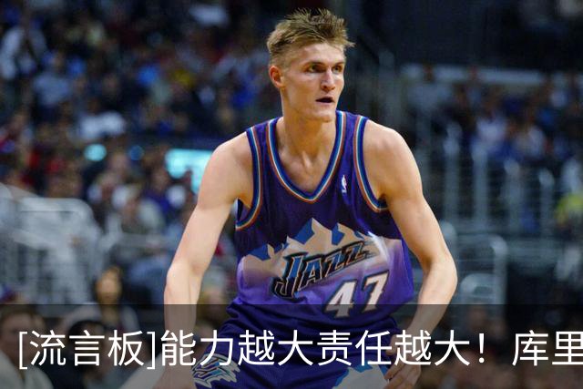 [流言板]能力越大责任越大！库里Ins分享在颁奖典礼上的照片